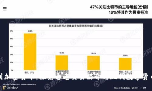 从贝壳到加密货币：探究古老交易媒介与现代数字货币的演变