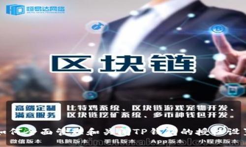 如何全面管理和关闭TP钱包的授权设置