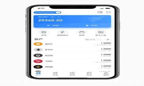  TP钱包如何安全高效转账到火币交易所的方法