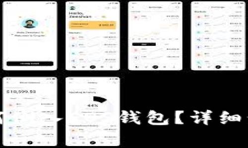 TP身份钱包如何倒入EOS钱包？详细步骤与注意事项