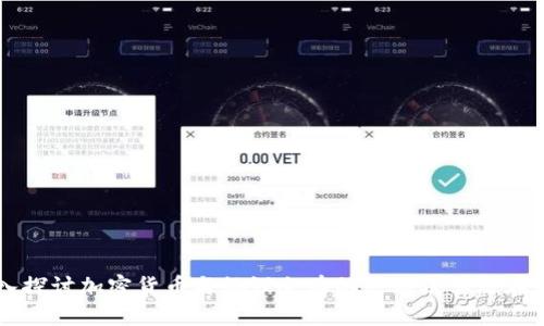 深入探讨加密货币与协议令牌的区别及其潜在应用
