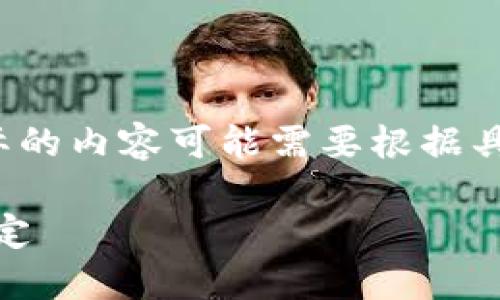 special以下内容仅作为示例，实际的内容可能需要根据具体情况和内容进行调整。/special

如何在TP钱包中查询池子是否锁定