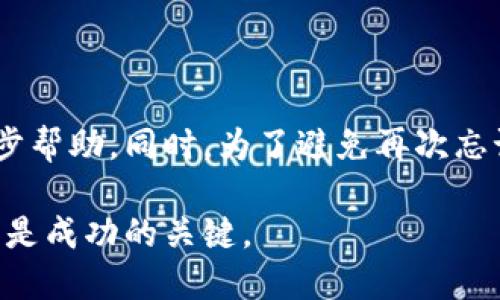 baioti完整指南：如何注册加密货币交易所/baioti  
加密货币, 交易所注册, 数字货币, 投资指南/guanjianci

随着加密货币市场的快速发展，越来越多的人希望通过交易平台参与数字货币的投资和交易。如果你是首次接触加密货币，不知道如何注册交易所，本文将为你提供一份详细的指南，帮助你顺利完成注册并开始交易。我们将覆盖从选择合适的交易所到实际注册的整个过程，并解答许多人关心的相关问题。

选择合适的加密货币交易所
在注册加密货币交易所之前，选择一个适合你需求的平台至关重要。市场上有许多不同的交易所，每个交易所都有自己的特点和优势。选择交易所时，可以考虑以下几个因素：
ul
    listrong平台信誉：/strong选择那些有良好声誉和用户评价的交易所。可以在网络上查找一些用户评论和评级。/li
    listrong交易费用：/strong不同的交易所收取的手续费可能会有所不同。提前了解这些费用可以帮助你做出更明智的决策。/li
    listrong支持的币种：/strong确保交易所支持你想交易的加密货币。有些交易所可能只支持主流币种，而其他一些则提供更多的选择。/li
    listrong用户体验：/strong友好的用户界面和高效的客户支持都能极大提高交易体验，尤其是对于新手用户。/li
    listrong安全性：/strong选择那些采取安全措施（如双重认证、冷钱包储存等）的交易所，以确保你的资金安全。/li
/ul

注册加密货币交易所的步骤
在选择好交易所后，注册流程通常包括以下几个步骤：
h41. 创建账户/h4
访问你选择的交易所网站，寻找“注册”或“创建账户”的选项。根据平台的要求填写必要的信息，例如邮箱地址、密码等。有些交易所还可能要求你提供手机号码以进行验证。

h42. 电子邮件验证/h4
完成账户创建后，交易所通常会向你提供的邮箱发送一封验证邮件。请根据邮件中的指示完成验证，有时可能还需要点击链接确认。

h43. 完善个人信息/h4
验证邮件后，登录交易所账户，进入个人账户设置页面，完善信息。这通常包括上传身份证明文件、地址证明等，以遵循KYC（了解你的客户）政策。每个交易所对于所需信息的具体要求可能略有不同。

h44. 账户安全设置/h4
在确保账户设置完成后，建议你开启双重认证（2FA），以增加账户的安全性。此设置通常会要求你在账户登录时输入一次性密码（OTP），该密码通常会通过验证码发送到你的手机或电子邮件。

h45. 存款和交易/h4
账户注册及审核完成后，你就可以向账户充值，并开始交易了。多数交易所支持法币和加密货币两种充值方式，你可以根据个人需求选择。

注册加密货币交易所常见问题
h41. 注册过程中需要提供哪些个人信息？/h4
注册加密货币交易所时，往往需要提供一系列个人信息。以下是一些常见的必要信息：
ul
    listrong电子邮件地址：/strong交易所用来发送重要通知和验证邮件。/li
    listrong手机号码：/strong用于验证身份和安全措施。/li
    listrong身份证明文件：/strong例如护照或驾照的扫描件，通常用于KYC审核。/li
    listrong地址证明：/strong如银行对账单或水电费账单，证明你的居住地址。/li
/ul
提供这些信息的主要目的是为了遵循相关法律法规，确保交易所能够在一定程度上追踪用户行为，减少欺诈和洗钱现象。同时，高质量的交易所也会严格遵守相关法规，从而保护用户资金和个人信息的安全。注册过程中必须如实填写个人信息，提供虚假信息可能会导致账户被封。对于新手用户，了解这些信息的收集作用和重要性，可以更好地参与加密货币交易。

h42. 如何确保我的账户安全？/h4
账户安全无疑是每位用户最关心的话题。以下是一些确保账户安全的建议：
ul
    listrong使用强密码：/strong创建一个复杂且独特的密码，避免使用生日、姓名等容易被猜到的信息。/li
    listrong开启双重认证：/strong启用双重认证功能，增加额外层的安全保护。在每次登录时，除了输入账户密码外，还需要输入发送到你手机的一次性验证码。/li
    listrong定期更改密码：/strong定期更改账户密码，并确保不在其他地方使用相同的密码。/li
    listrong注意网络安全：/strong在安全的网络环境下交易，避免在公共Wi-Fi下访问交易所。同时确保设备安装了可靠的防病毒软件。/li
    listrong账户活动监控：/strong定期检查账户交易记录和登录活动，确保没有未授权的交易。/li
/ul
通过以上方法，可以显著降低账户被黑客攻击和资金被盗的风险。同时，也要保持警惕，避免被钓鱼网站或虚假交易所欺诈。选择信誉好的交易所，通过一级市场或官方渠道下载交易所应用进行交易，能够最大程度地保护个人信息和资金安全。

h43. 注册后的账户审核需要多长时间？/h4
注册后账户审核的时间因交易所而异，通常需要几小时到几天不等。影响审核时间的因素包括：
ul
    listrong所需资料完整性：/strong如果提交的身份证明和地址证明文件清晰且完整，审核速度通常会更快。相反，如果文件不清晰或缺少必要信息，审核可能会延迟。/li
    listrong交易所工作负荷：/strong在市场波动较大或新注册用户较多时，审核可能会稍微延迟。尤其在市场出现极端行情时，交易所的用户注册和审核请求激增，此时会影响审核速度。/li
    listrong处理标准：/strong不同交易所对于审核的效率和标准不同，一些平台可能会有快速审核通道，而另一些则可能会采用传统处理方式。/li
/ul
为确保你的交易活动不受影响，建议你尽早进行注册和账户审核，并通过交易所的官方支持查询审核进度。如果审核时间过长，可以联系客户支持寻求帮助。不过，在审核期间无法正常交易，你可以提前研究市场动向和交易策略，为审核完成后的交易做好准备。

h44. 如果我忘记了密码怎么办？/h4
对于大多数用户来说，忘记密码是常见的问题，但大部分交易所都提供了方便的找回密码功能。以下是找回密码的一般步骤：
ol
    li在登录页面，点击“忘记密码？”的链接。/li
    li根据提示输入你注册时使用的电子邮件地址。/li
    li查看你的邮箱，平台会发送一封重置密码的链接。/li
    li点击链接并按照提示设置新密码。/li
/ol
在找回密码的过程中，确保检查垃圾邮件文件夹，以防重置密码的邮件被误判为垃圾邮件。如果在找回过程中遇到任何问题，建议联系交易所的客服中心，以获得进一步帮助。同时，为了避免再次忘记密码，可以使用密码管理工具，安全保存各类账户的密码。

总之，注册加密货币交易所是进入数字货币市场的第一步，通过了解注册过程、注意账户安全等，可以让你的交易之旅更加顺利。在这个快速发展的市场中，知识和谨慎是成功的关键。