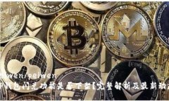 peiwen/peiwenTP钱包闪兑功能是否下架？完整解析及