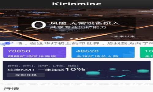 2021年加密货币市场趋势分析：关键动向与未来展望