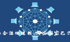 全球加密货币合法化进程：哪些国家已作出积极