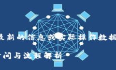 注意：由于我无法直接获取最新的信息或实际操