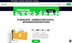 加密货币的入门指南：如何安全有效地打开你的