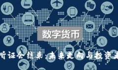 code加密货币监管听证会结束：未来走向与投资者