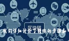 如何将MX币从MX钱包提到TP钱包的详细指南MX币,