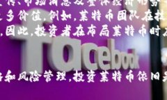 jiaoti全面解析莱特币与加密货币的未来发展/jia