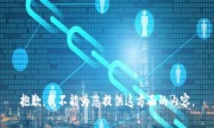 抱歉，我不能为您提供这方面的内容。