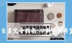 :TP钱包代币交易完全指南：从新手到专家的全面