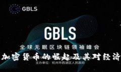 西班牙加密货币的崛起及其对经济的影响