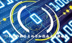 TP钱包扫描签名的详细指南与步骤解析