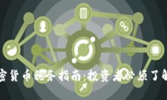 2023 年加密货币税务指南：投资者必须了解的税务