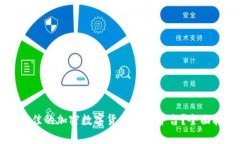 如何选择最佳的加密数字货币购买平台？全面指
