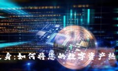 加密货币纹身：如何将您的数字资产热情化为艺