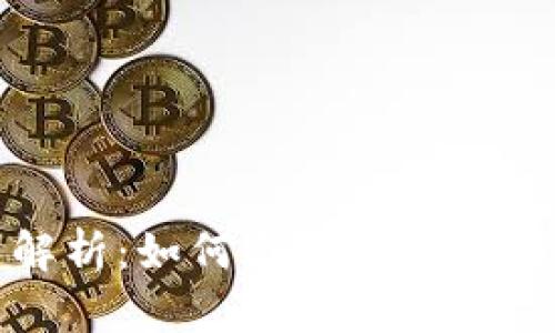 TP钱包的盈利模式解析：如何通过区块链技术实现可持续收益