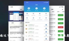 如何通过TP钱包安全购买狗狗币：详细指南与注意