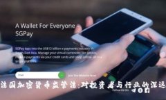 探究法国加密货币监管法：对投资者与行业的深