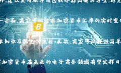 baioti数字加密货币在销售结算中的应用与前景分