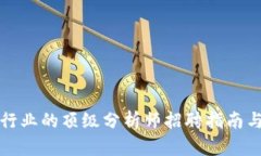 加密货币行业的顶级分析师招聘指南与前景分析
