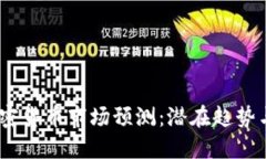 2025年加密货币市场预测：潜在趋势与投资机会